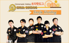 수제 쏘자핫도그 소비자 입맛 사로잡으며 소자본창업 성공주자로!