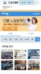 부동산 앱 다방, 삼성카드와 함께한다…제휴 기념 경품 증정 이벤트 진행