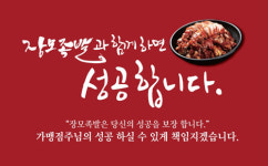 소자본창업에 강한 장모족발(시크릿레시피) 프랜차이즈 창업설명회 개최