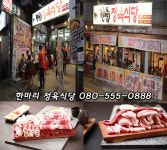 정육식당창업의 핵심성공포인트 [인테리어 평당 100만원]한마리정육식당에 있다.