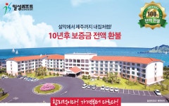 일성리조트 창설 25주년 기념 콘도 회원권, 소비자 사이 각광