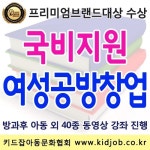 여성공방창업 비정규직 국비지원 수강료 무료 민간자격증 취득강좌개강