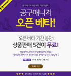 까페 공동구매관리 솔루션 공구매니저 출시