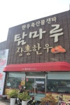 장흥 한우를 국내 대표적 한우로 키워 나갈 것 탐마루장흥한우영농조합법인.