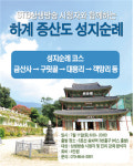 증산도 서울지역, 하계 성지순례 행사 연다