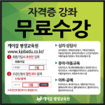 케이잡평생교육원, 인성지도사 등 인기 민간 자격증 300명 선착순 무료 수강 이벤트 진행
