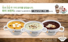 프리미엄 죽카페 하이브런치, 새로운 카페창업 컨셉으로 화제!