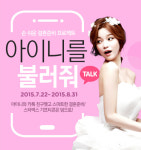 아이니를 부르면, 스타벅스카페라떼기프티콘 쏜다