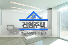 신축빌라 분양 매매로 눈 돌리는 세입자…건원주택에서 맞춤형서비스 실시