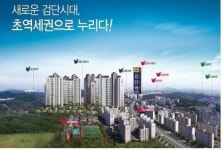 인천 검단신도시 검단역 우방아이유쉘 특별혜택! 선착순 분양!