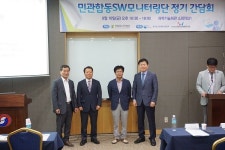 한국소프트웨어산업협회, SW모니터링단 정기간담회 개최