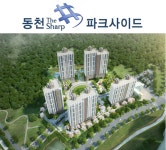 신분당선 최대 수혜지 용인 분양아파트 동천동 더샵 파크사이드, 계약 시 입주지원 혜택에 모델하우스 문의 폭주