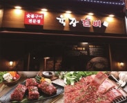 소고기 전문 프랜차이즈 우마루&육장갈비, 회식명소로 각광받으며 맛집 창업 시장 주목