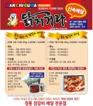 300만원으로 닭갈비배달 소자본창업 가능한 비앤에스푸드 주목