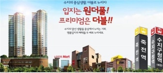 선시공, 후분양 즉시입주 가능..죽전역, 수지구청역 더블역세권 샬레 파인비스타 아파트