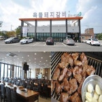 천안맛집 30년 전통을 자랑하는 옥돌돼지갈비