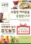 수능, 컨디션 조절에 필수적인 죽, 죽앤즙 수능 죽도시락 화제!