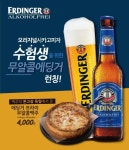 오리지널시카고피자, 수험생을 위한 선물로 할인 이벤트 진행