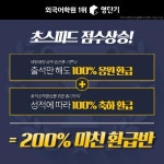 토익 0원 수강, 토익점수에 따라 추가 환급금까지! 영단기 미친환급반 인기