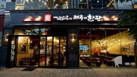 불경기가 오히려 호재로 작용! 고기집창업 브랜드 제주애한판 승승장구
