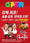 미아사거리 곱창 양대창 맛집 양대꾸이, 강북최초 숯불구이
