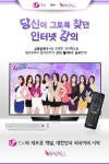쌤에듀테인먼트, LG유플러스와 콘텐츠 공급계약 체결