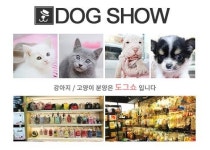 2016년 애견 시장이 주목하는 부산양정애견전문샵 도그쇼