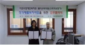 웨이브히어링(스타키보청기 이천센터) - 이천시 장애인종합복지관과 MOU 체결