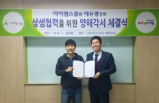 아이엠스쿨-에듀팡, 마케팅 등 MOU 체결