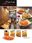 신개념 맛집으로 각광받는 외식브랜드 더바스켓.... 치킨+떡볶이 콜라보레이션으로 지역맛집으로 발길이어져..