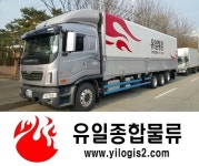 전문 지입차 업체 유일종합물류, 물류운송업의 중심! 시작하자!