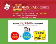 그랜드호텔에서 2/20~21일 양 일간 대형규모로 개최되는 안동웨딩박람회 주목받아