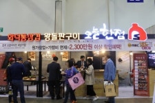 화덕통삼겹 오늘한점, 광주창업박람회 참가…창업지원 프로모션 개최