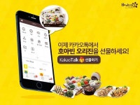 베트남쌀국수 전문점 호아빈오리진, 모바일 상품권 카카오톡 선물하기 입점