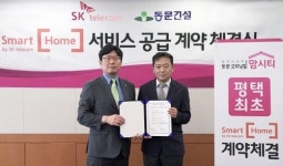 SKT, 평택 동문 굿모닝힐 맘시티에 스마트홈 서비스 공급