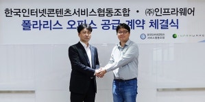 인프라웨어, PC방 폴라리스 오피스 공급 계약 체결