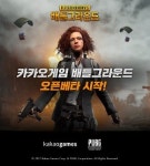 카카오게임즈, 배틀그라운드 PC방 오픈 베타 시작