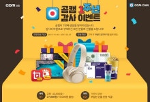 곰앤컴퍼니, 곰캠 출시 1주년 기념 이벤트 실시