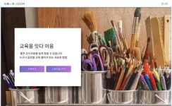 한글과컴퓨터, 교육 콘텐츠 유통 플랫폼 '이음' 출시