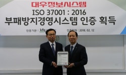 대우정보시스템, ISO 37001 부패방지경영시스템 인증 획득
