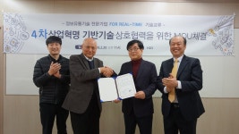 에이치투오시스템-리얼타임테크, 실시간 정보공유 위한 MOU 체결