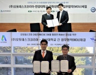 오토데스크, 한양대·부산대와 제품·교육 지원 MOU