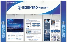 비젠트로, 2018 대한민국 소프트웨어 대전 참가