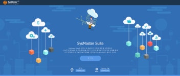 인프라닉스, 레거시 & 클라우드 통합관리 솔루션 시스마스터 스위트 8.0 출시