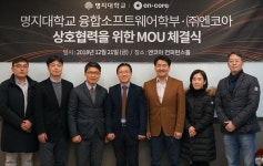 엔코아-명지대, 데이터 과학자 양성 위해 맞손