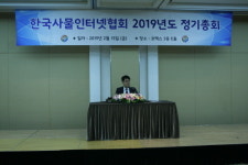 한국사물인터넷협회, 한국지능형사물인터넷협회로 명칭 변경