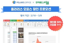 인프라웨어, 폴라리스 오피스 전자랜드 입점 프로모션 진행
