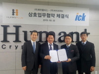 휴먼플러스, ICK와 블록체인 NFC 스마트카드 개발 협약