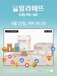 웅진릴리에뜨, 채널 릴리에뜨 오픈…온라인 교육 콘텐츠 확대