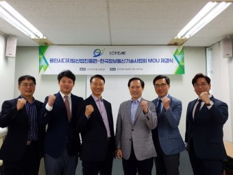 한국정보통신기술사협회, 용인시디지털산업진흥원과 MOU 체결